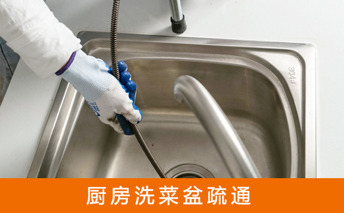 巴楚疏通洗菜盆